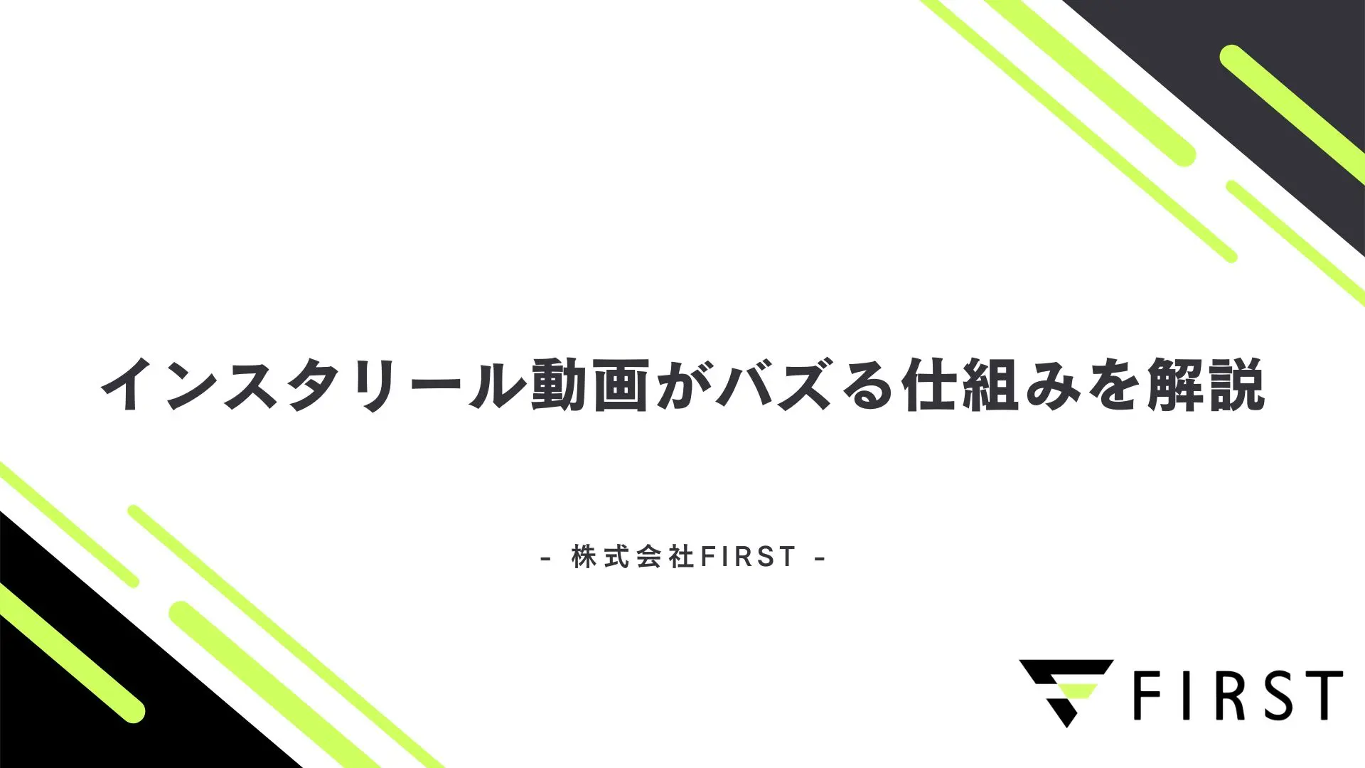 インスタリール動画がバズる仕組みを解説！再生回数を伸ばすポイントも紹介