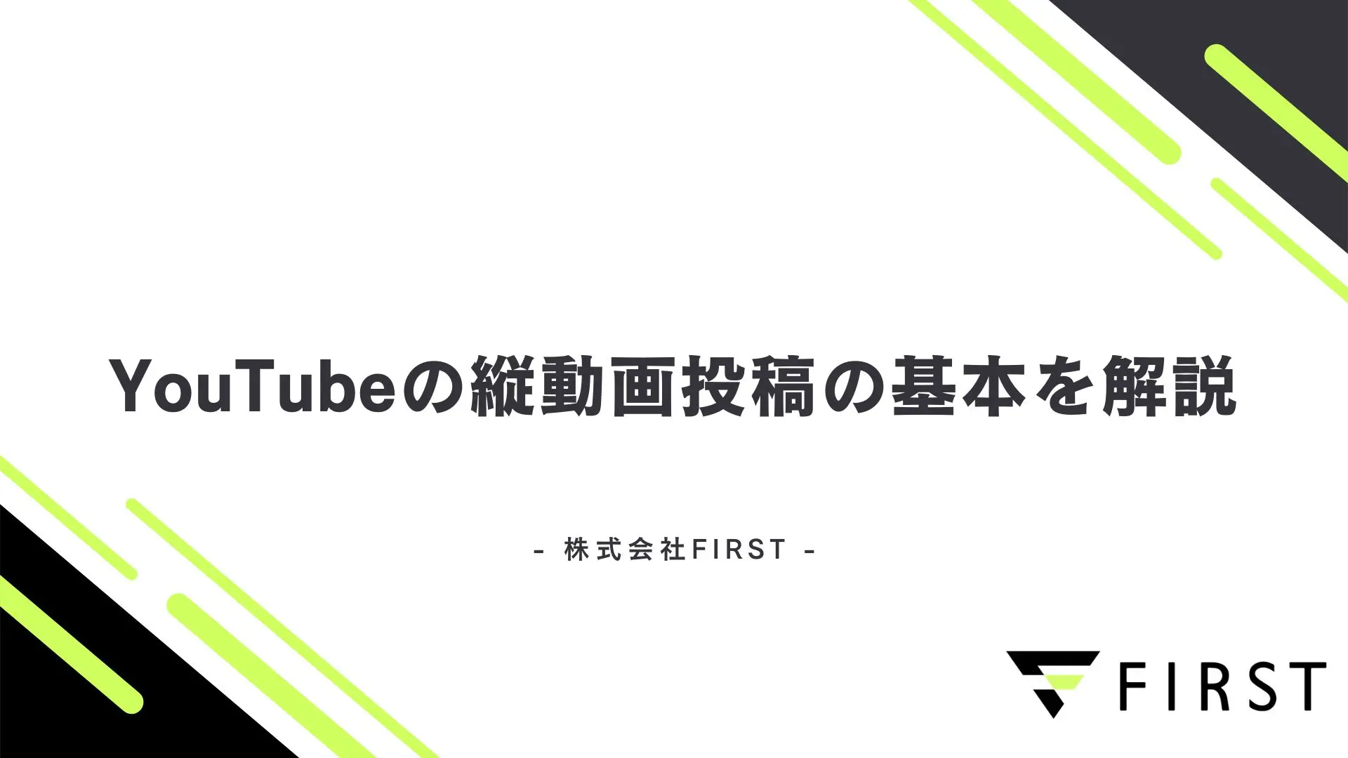 YouTubeの縦動画投稿の基本を解説！推奨フォーマットや投稿手順も紹介