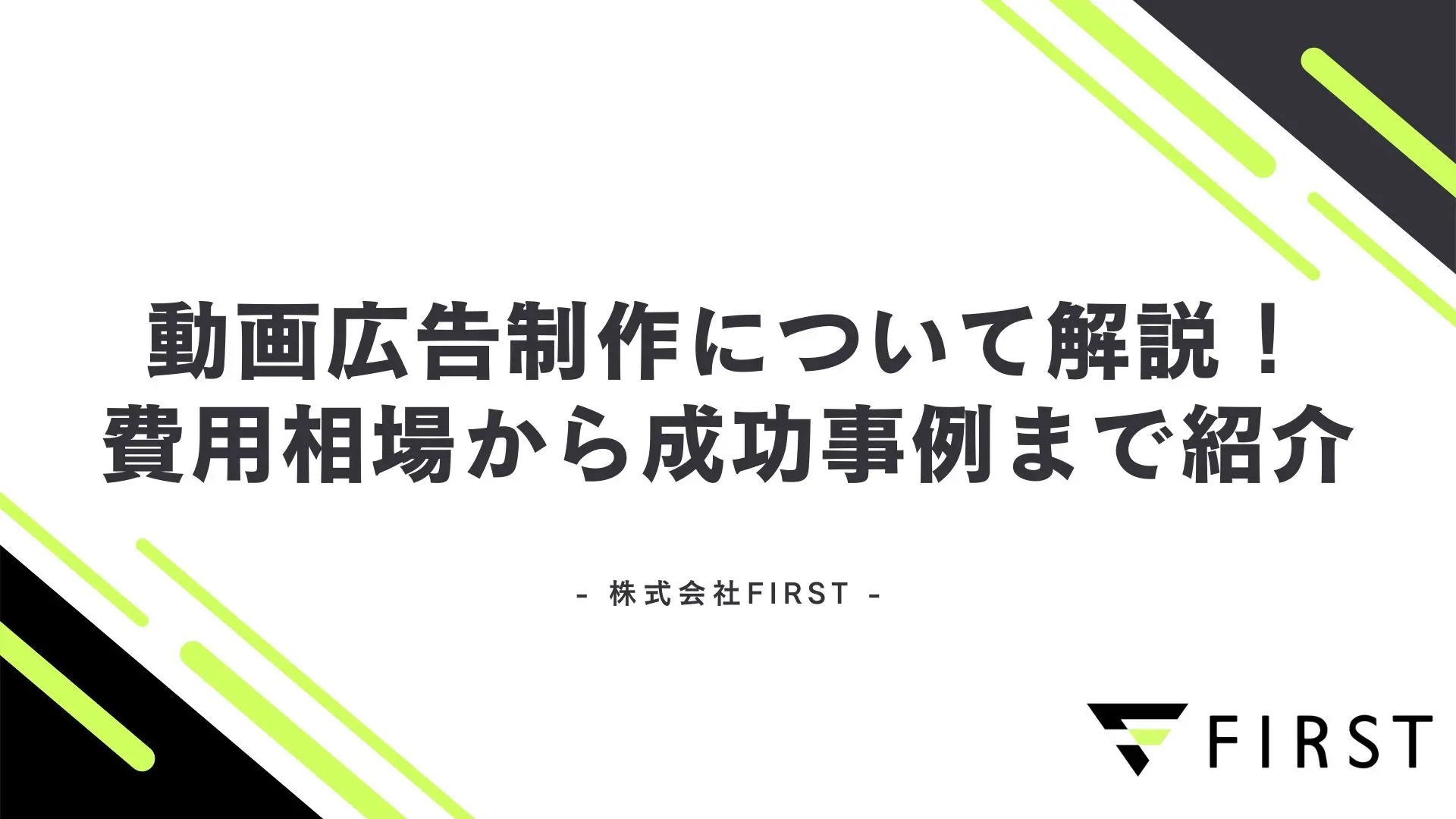 【2026年最新版】動画広告制作について解説!費用相場から成功事例まで紹介