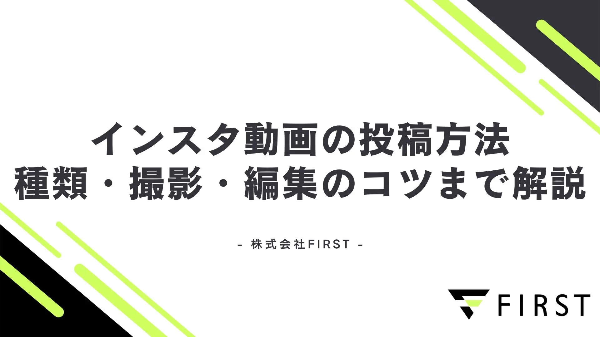 【2025年最新】インスタ動画の投稿方法完全ガイド|種類・撮影・編集のコツまで徹底解説